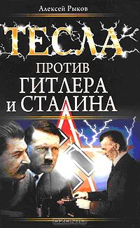 Nikola Tesla