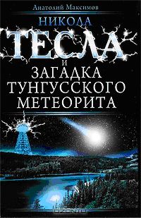 Nikola Tesla